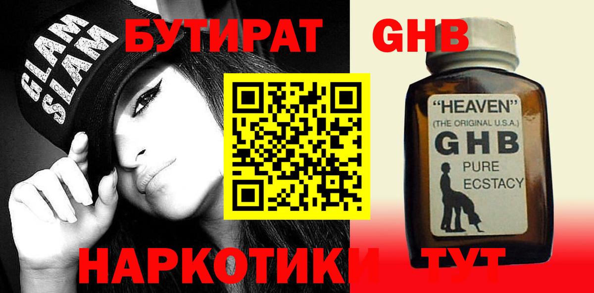 БУТИРАТ  Вход с VPN  Смоленск  БУТИРАТ бутик 