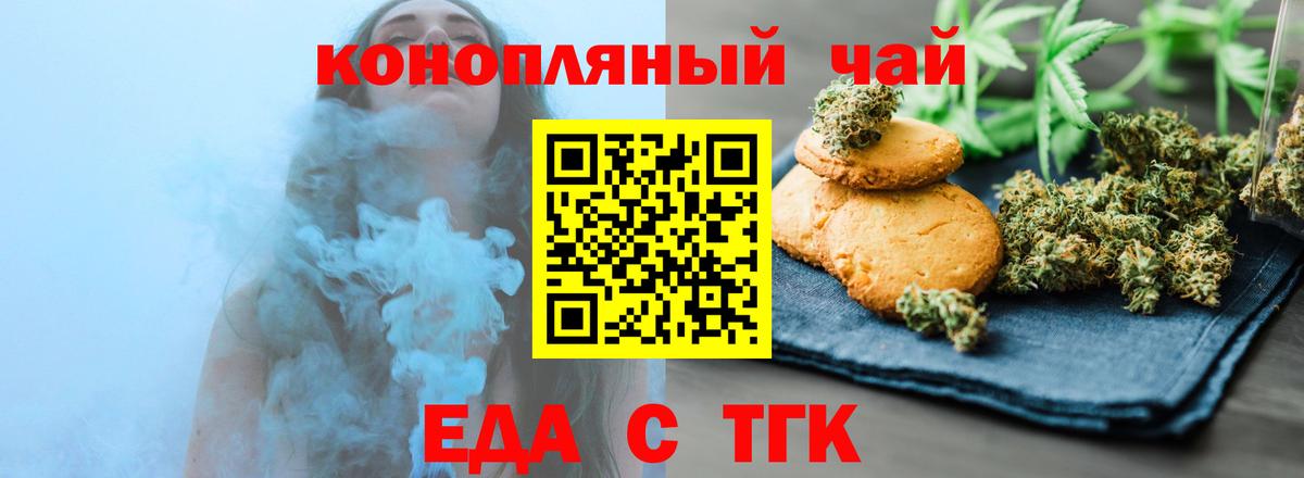 Печенье с ТГК марихуана  Вход с VPN  Смоленск 