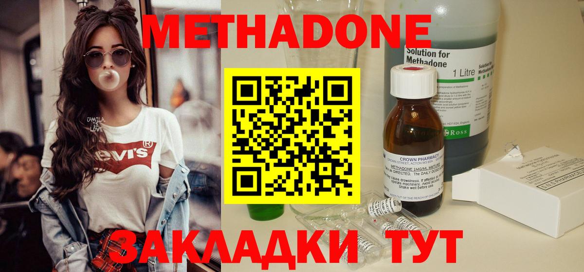 Метадон methadone Смоленск
