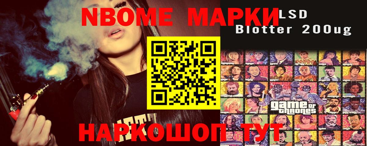 Марки N-bome 1500мкг Смоленск